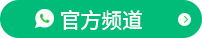 官方频道