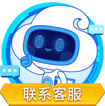 联系客服